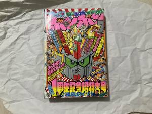 【デラックスボンボン 1991年7月号】コミックボンボン 騎士ガンダム 本山一城 V8キッド 元祖!SDガンダム 横井孝二 ガンドランダー 帯ひろ志