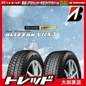 『大田原店』☆新品スタッドレス1本セット☆ブリジストン ブリザック VRX3 175/65R15☆2021年～ アクア・カローラ他