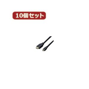 変換名人 10個セット ケーブル HDMI→microHDMI 1.8m(1.4規格対応) HDMI-MC18G2X10