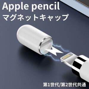 Apple Pencil マグネット キャップ アップルペンシル 互換品 カバー
