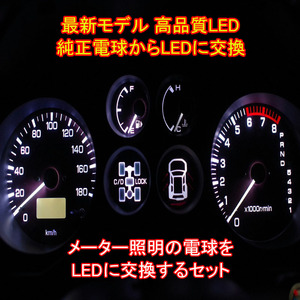 パジェロミニ H56/53/58 後期 メーター用LEDセット 純正 電球 交換 適合 LED化