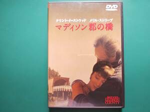 ＤＶＤ　マディソン郡の橋　【中古】