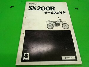 ★　SX200R　SH41A　　サービスマニュアル　　愛車のメンテナンスや整備の必需品♪　Lパック発送