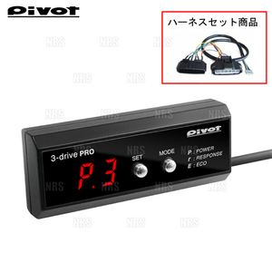 PIVOT ピボット 3-drive PRO ＆ ハーネス CR-V RM1/RM4 R20A/K24A H23/12～ (3DP/TH-7B