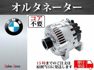 【BMW 6シリーズ E63 645Ci 650i】 オルタネーター ダイナモ コア不要 12317542935 12317524972 12317525440