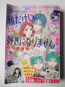 花とゆめ ２０２３年１８号　付録付き(「顔だけじゃ好きになりません」宇郷奏人ライブ配信PASS)