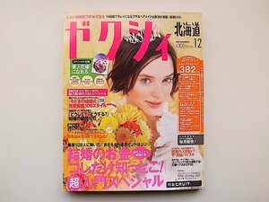 22a■　ゼクシィ北海道 2006年 12月号