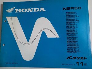 ｈ3527◆HONDA ホンダ パーツカタログ NSR50 (AC10-100・110・120・130・140・150・160・170) 平成9年2月☆