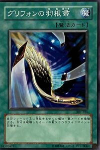 遊戯王 ノーマル 魔法 1枚 グリフォンの羽根帚 307