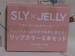 雑誌付録のみ「JELLY　23年4月号　SLY　リップカラー6本セット」未使用品