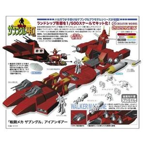 新品★「戦闘メカ ザブングル」 アイアンギアー （1/500スケール クリエイターワークス CW25）