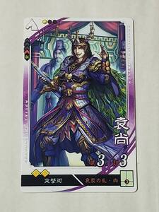 三国志大戦 EX袁尚 通常イラスト コレクション用