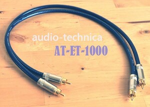 audio technica 】オーデイオテクニカ：AT-EA1000:RCAケーブル100cm
