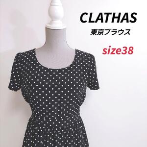 CLATHAS 水玉・ドット柄ワンピース 膝丈・黒 白モノトーン 表記サイズ38 M 東京ブラウス 80969