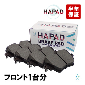 HAPAD BMW フロント ブレーキパッド 左右セット F40 F44 F45 F46 118i 118d 218i 218d 218dX 218i 220i 225iX 225xe 34106860019