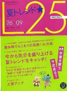 リクルート情報誌「Ｌ２５」NO.111土屋アンナ長澤まさみ