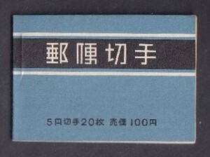 ☆コレクターの出品 『１９６5年 切手帳／動植物国宝』１００円/間紙なし 美品 15-2