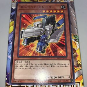 遊戯王　ノーマル　DP27-JP012　ガジェット・トレーラー　 デュエリストパック -輝石のデュエリスト編-