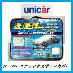 正規代理店 ユニカー工業 BV-602 スーパーユニテックス ボディカバー WB unicar ココバリュー