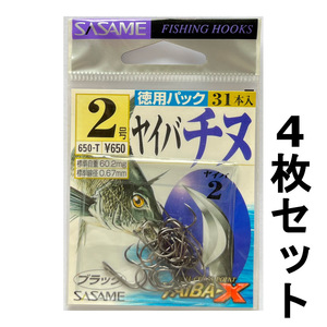 送料無料　ササメ　ヤイバチヌ　2号4枚　＋　4号6枚セット