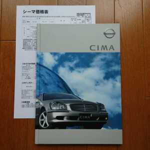 2001年8月・神奈川シール有・F50・シーマ・65頁・カタログ&車両価格表　CIMA