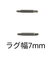 バネ棒 幅7mm 2本セット 腕時計用 ばね ステンレス