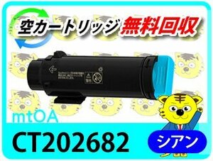 ゼロックス用 リサイクルトナーカートリッジ CP310dw/ CM310z用 シアン 再生品