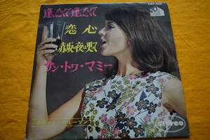 EPレコード　　ロバート・ニューマン楽団　/　逢いたくて逢いたくて など4曲入り　33rpm　　SJET-409