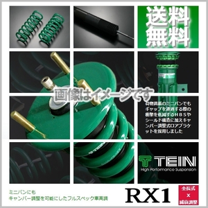 TEIN テイン RX1 車高調 (アールエックスワン) クラウンロイヤルハイブリッド AWS210 (FR -2013.11) (※キャンバー調整不可) (VSC76-M1SS3)