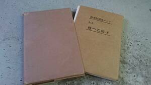 建具工芸研究会　新流行建具カード 第一集 變った障子　鈴志野金之助編　昭和28年版　額入襖　欄間　障子　門扉　格子戸　丸窓　火灯窓　　