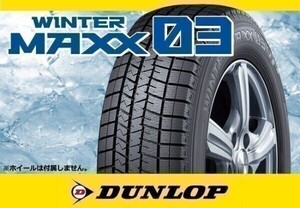 ダンロップ WINTER MAXX03 ウインターマックス03 WM03 195/55R16 87Q ※4本送料込み総額 94,840円