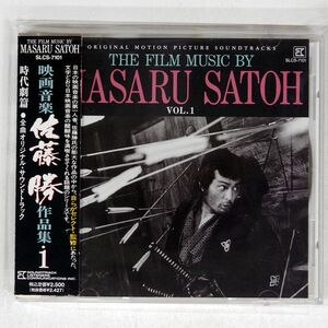 佐藤勝/FILM MUSIC BY MASARU SATOH VOL.1/SOUNDTRACK LISTENERS COMMUNICATIONS INC SLCS7101 CD □