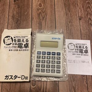 製薬会社　脳を鍛える計算トレーニング付き　電卓　ガスターD錠