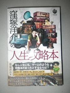 ●窪塚洋介 の人生攻略本