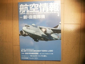 航空情報　２０２１　３月号　No,93０