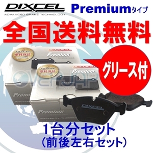 P1111688 / 1153078 DIXCEL Premium ブレーキパッド 1台分セット メルセデスベンツ W215 215373 2001/9～2002/10 AMG CL55 フロント：4POT