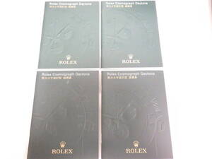 ROLEX ロレックス デイトナ冊子 2011年 中国語 4点　№1692