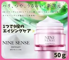 ❤️匿名配送❤️NINE SENSE PHYTOLIFT オールインワンジェル