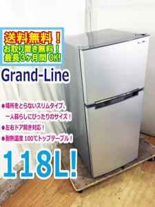 送料無料★極上超美品 中古★A-stage Grand-Line 118L 単身用に最適！コンパクトタイプ！２ドア冷蔵庫【AR-118L02 SL】DMIP