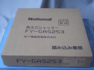 〒80サイズ ζNational Panasonic 風圧式換気扇シャッター 25cm用 新品 [2φ電材