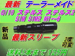 テーラーメイド　Qi10　ステルス2　ステルス　SIM2　SIM　M1　M2　M3　M4　M5　M6　スリーブ　新品　335Tip　送料150円　ハイグレードAAA