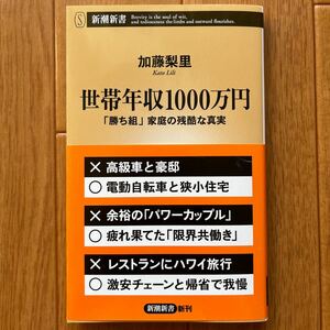 世帯年収1000万円　「勝ち組」家庭の残酷な真実