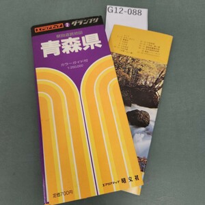 G12-088 2 グランプリ 青森県 県別道路地図 昭文社