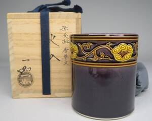 茶道具「コレクター所蔵品」【山本一如】作　紫交趾　唐草文火入　共箱◆茶道具/煎茶道具　lot:121410