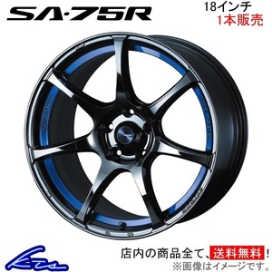 ウェッズ ウェッズスポーツ SA-75R 1本販売 ホイール GR86 ZN8 0074044 weds ウエッズ WedsSport SA75R アルミホイール 1枚 単品