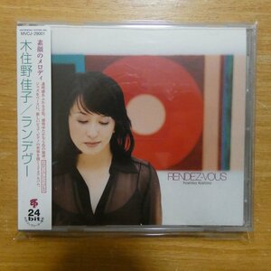 41118425;【CD/サイン入】木住野佳子 / ランデヴー　MVCJ-29001