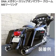 ハーレーダビッドソン DNA 4インチ スリップオン メガホン マフラー