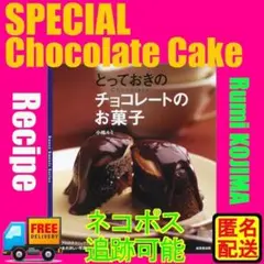 とっておきのチョコレートのお菓子