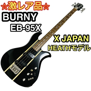 【激レア】BURNY EB-95X EAGLE BASS X JAPAN HEATH Model HEATHモデル バーニー Fernandes フェルナンデス イーグルベース スルーネック