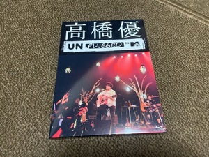 Blu-ray 初回版 高橋優 MTV Unplugged